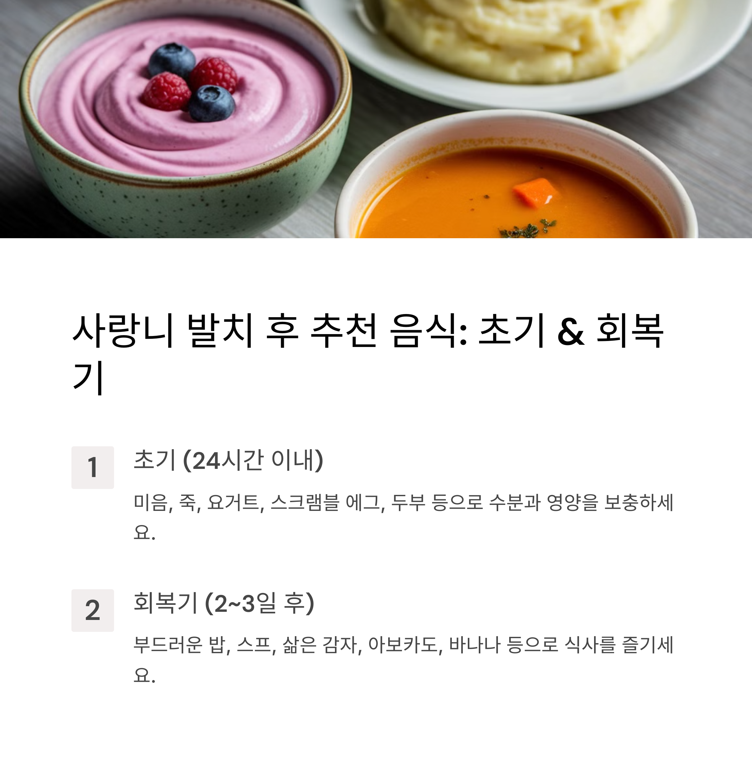 사랑니 발치 후 추천 음식