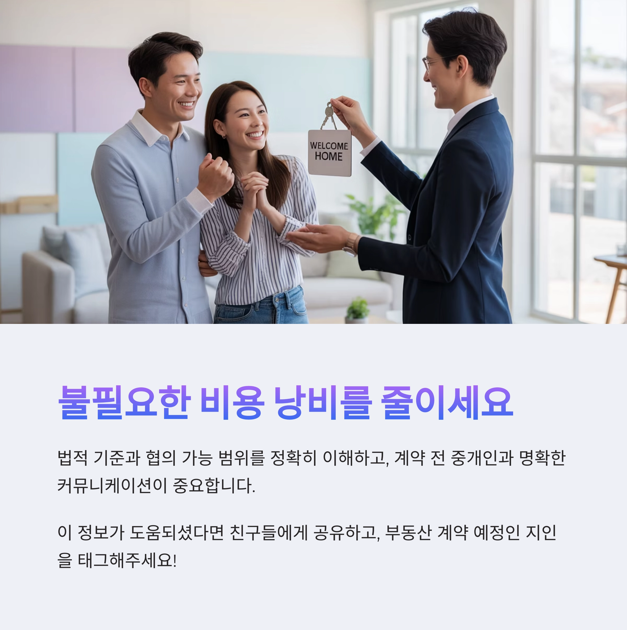 부동산 중개 수수료, 어떻게 계산해야 할까?
