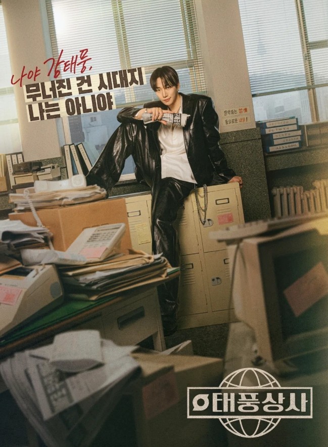 태풍상사 tvN 토일드라마 등장인물 출연진 몇부작 재방송 보러가기 무료 다시보기 OTT