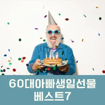 60대 여자 생일선물 순위 추천 중년 여자 선물 베스트 총정리법_11