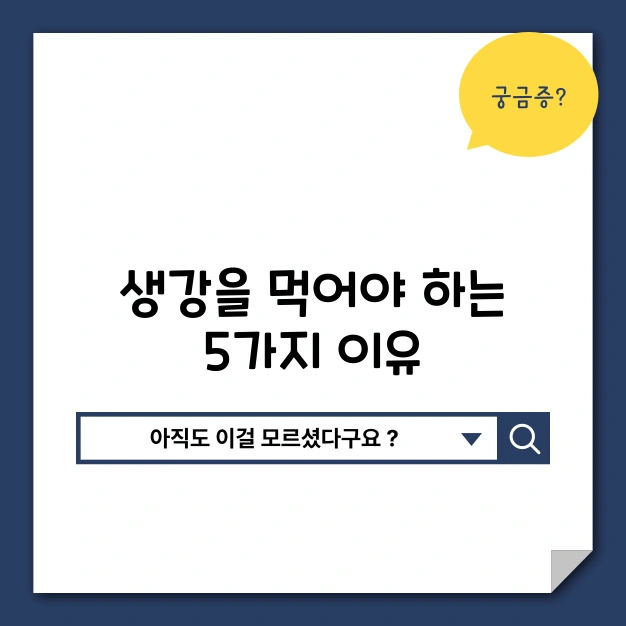 생강 섭취 부작용