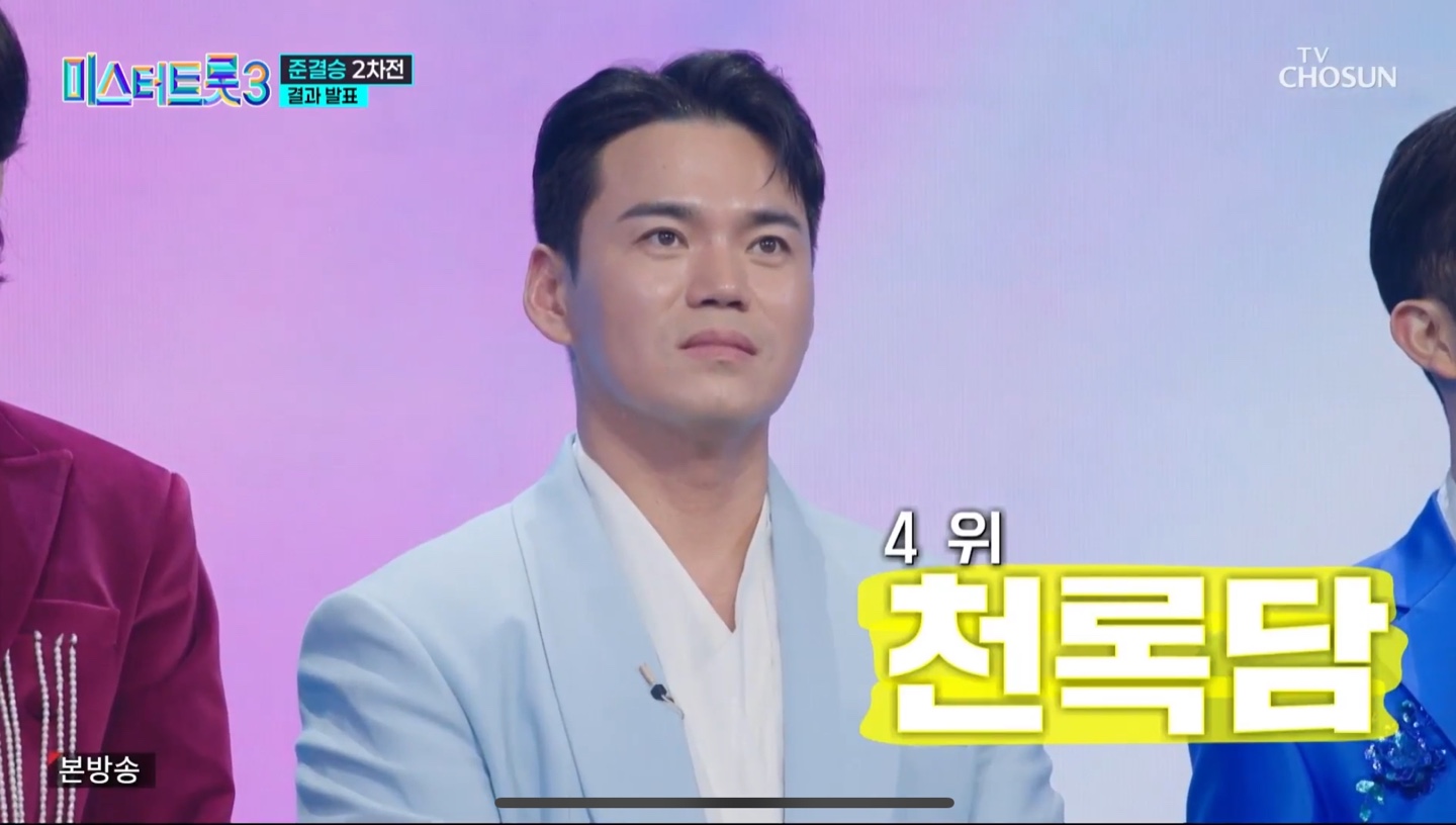 미스터트롯3 준결승 2차전 결과