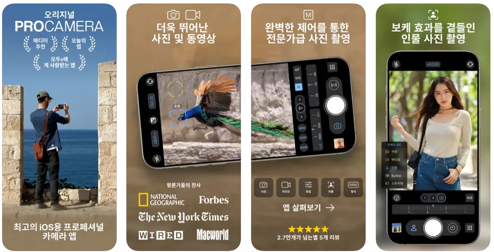 아이폰 카메라 앱 ProCamera