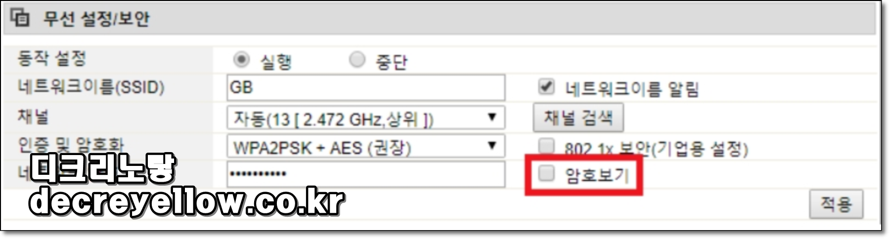 ipTIME 와이파이 SSID 네트워크 이름 비밀번호 설정