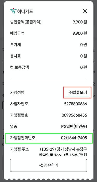 하나카드 밸류모어 전표