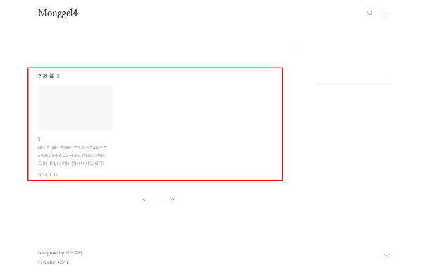 티스토리 블로그글 홈(커버) 만들기 전