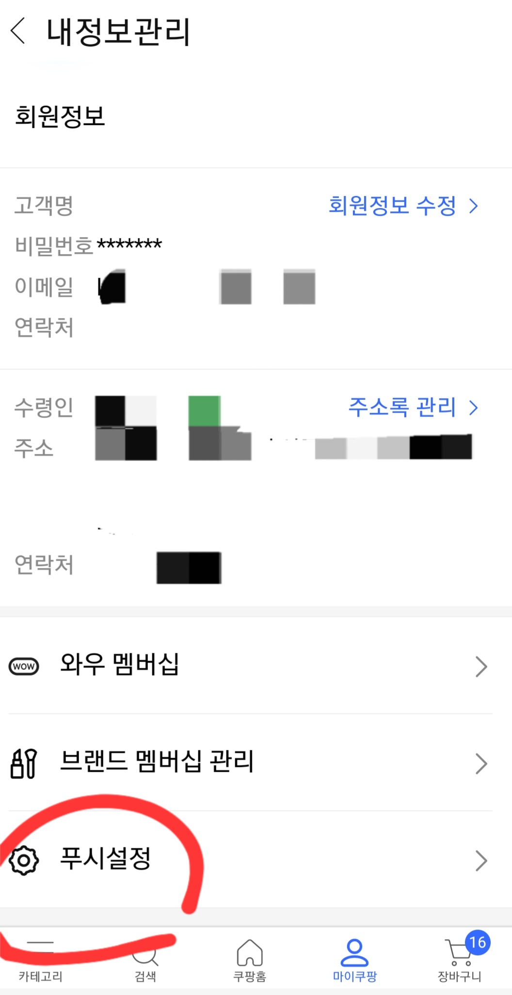 쿠팡체험단