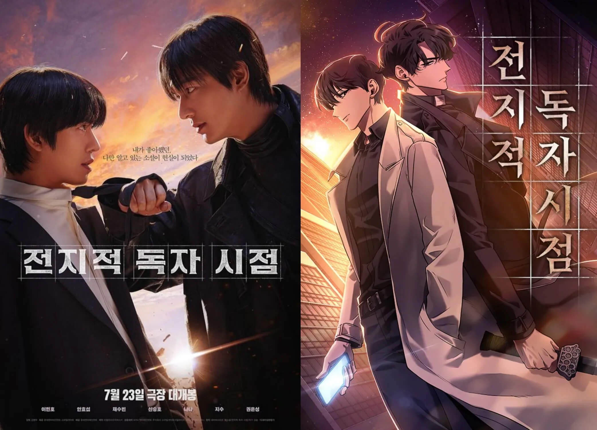 전지적 독자 시점 리뷰｜줄거리&middot;인물&middot;원작 차이 한눈에 보기