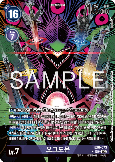 디지몬카드게임 테마 부스터팩 EX6 인퍼널 어센션 카드 리스트 EX6-073 오그도몬 페러렐 레어