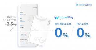 트래블월렛 카드