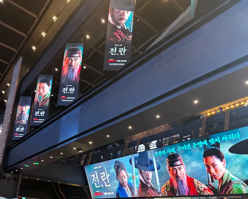 넷플릭스 전란 부산 국제영화제