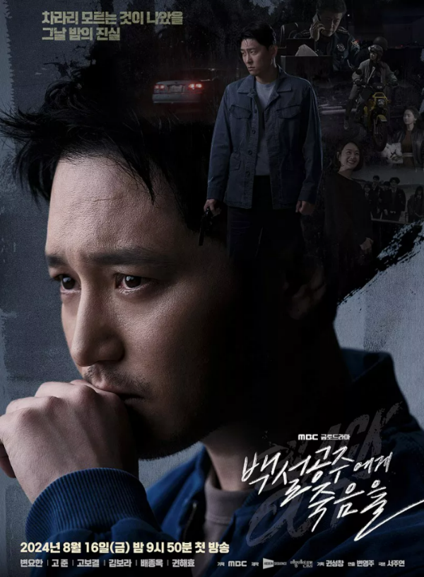 백설공주에게 죽음을 포스터