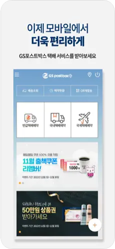 모바일 편의점 택배