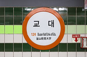 동해선 교대역 시간표