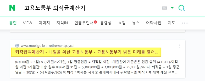 고용노동부 퇴직금계산기