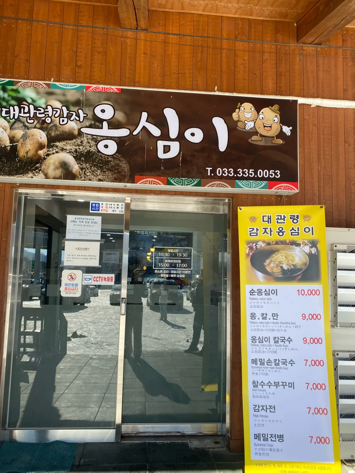 강원도-평창-가족여행|대관령-삼양목장-10분-이내-가까운-식당-추천-대관령감자옹심이