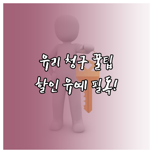 내 차 유리 파손 청구 서류부터 할인..