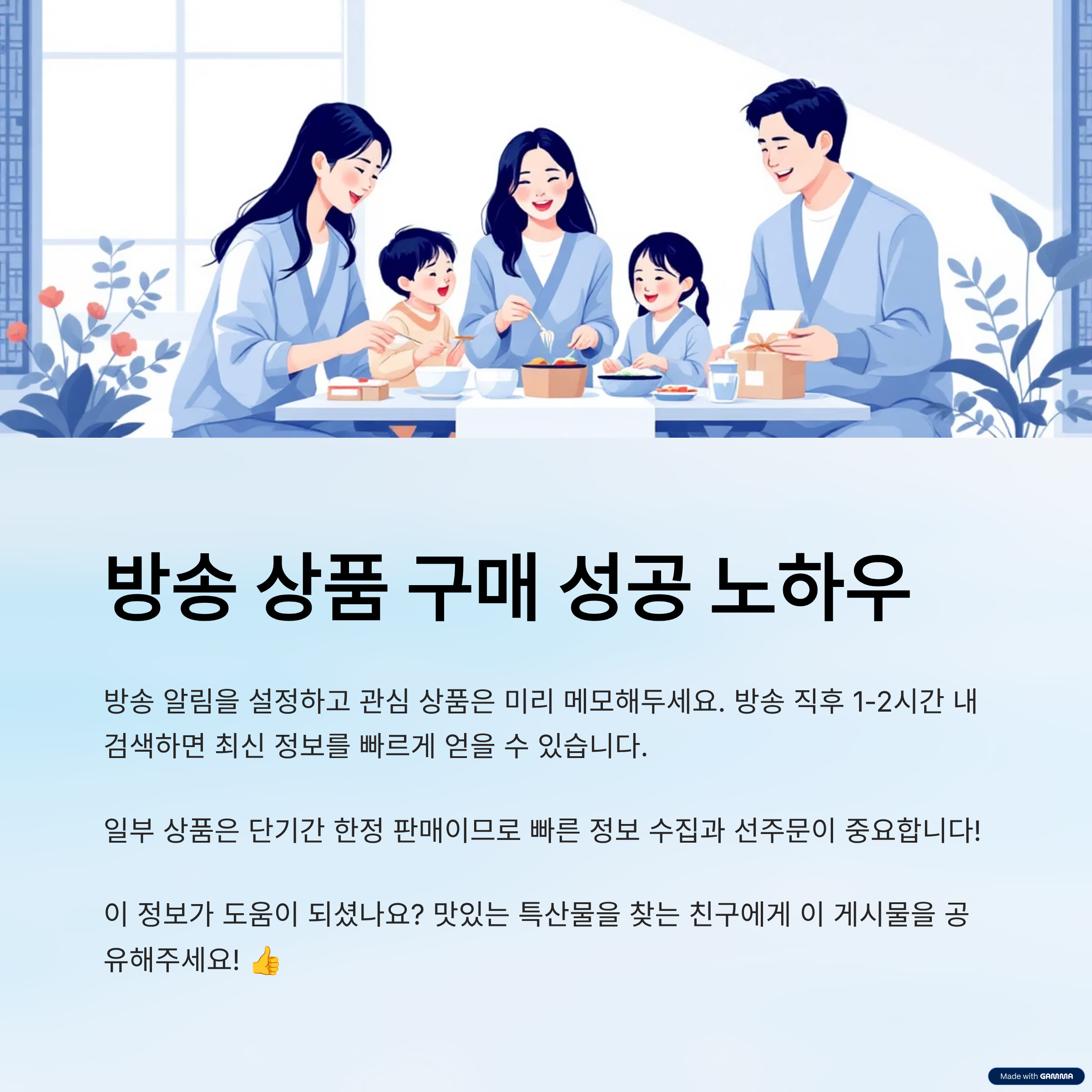 방송 상품 구매 성공 노하우