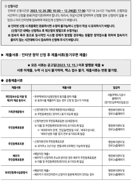 sh 장기안심주택