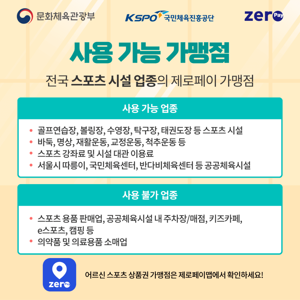 제로 페이 가맹점