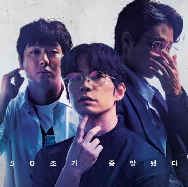 영화 폭락 정보 출연진 관람평 결말 루나 코인 사태 실화 넷플릭스