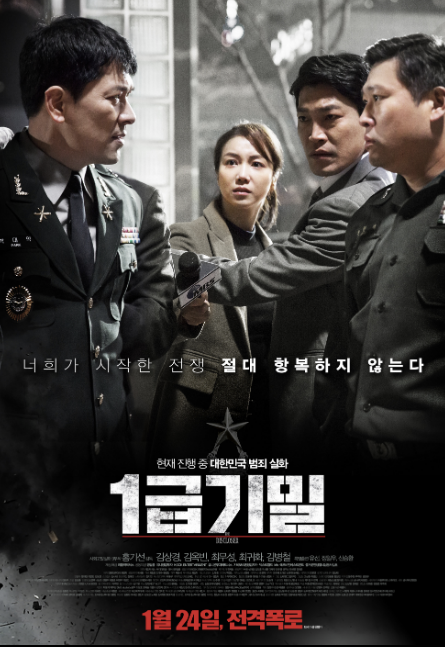 영화 1급 기밀 사진