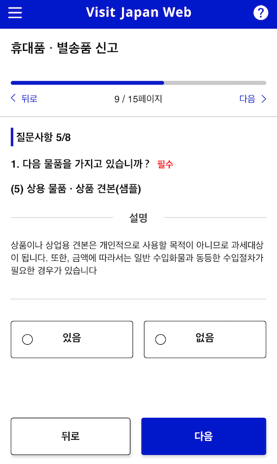 비짓재팬웹-세관신고