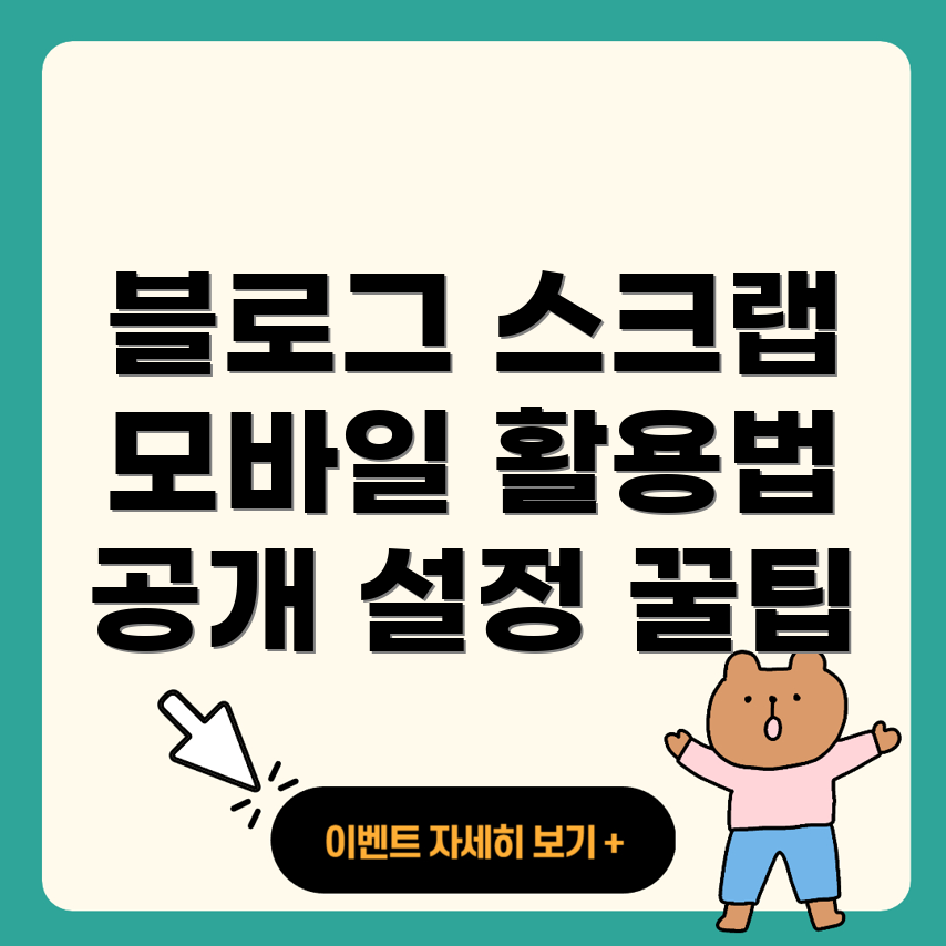 블로그 스크랩