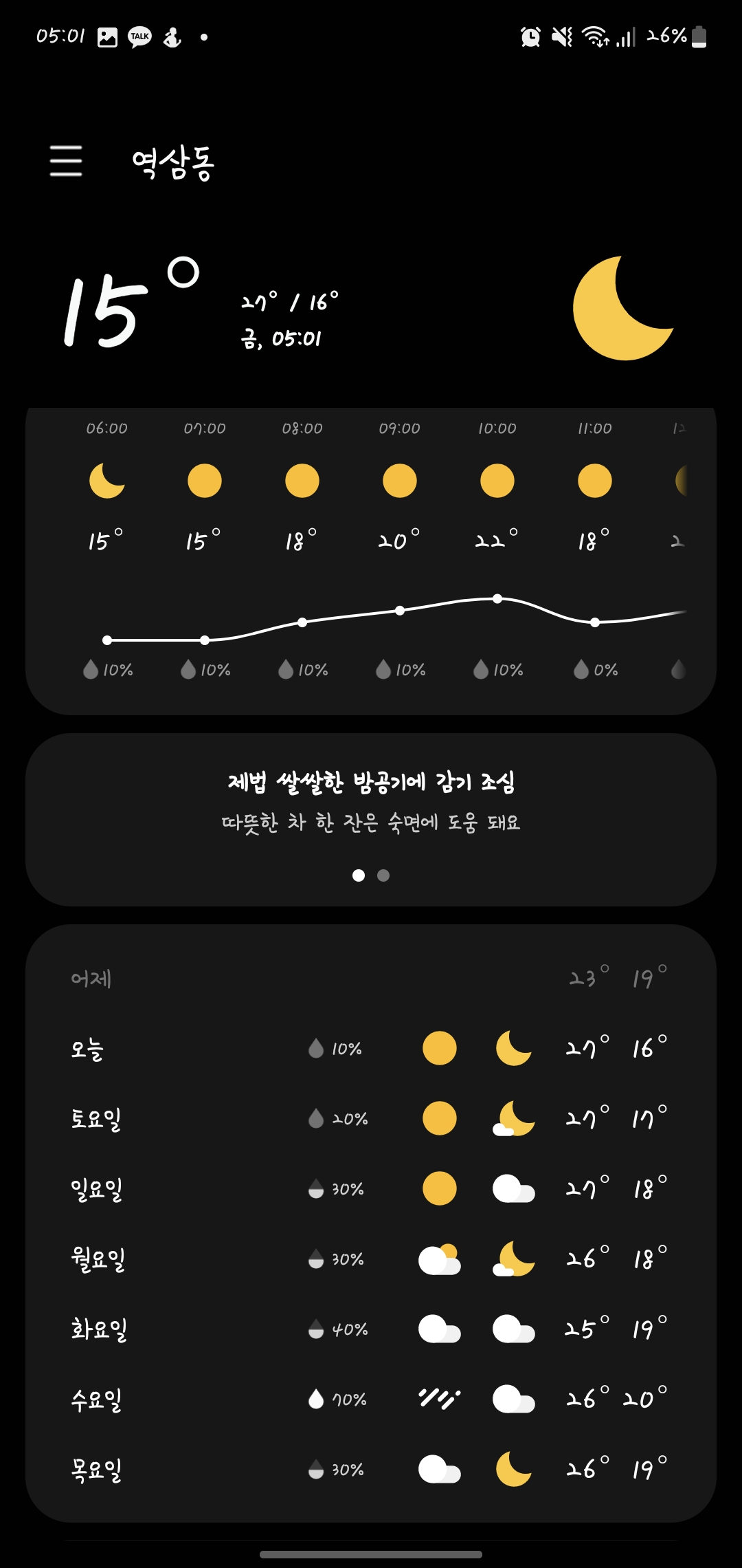 아침인사 오늘날씨