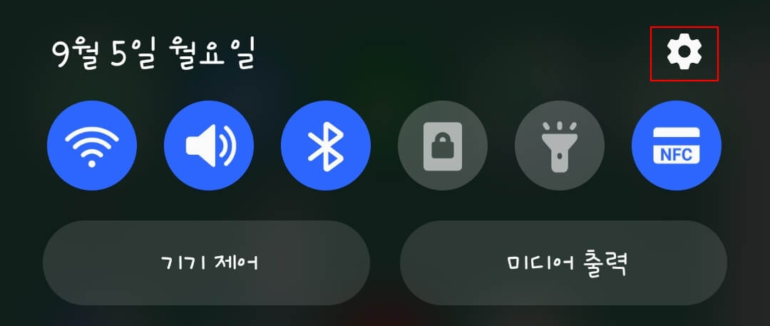 갤럭시-방해금지모드-해제-하는-방법1