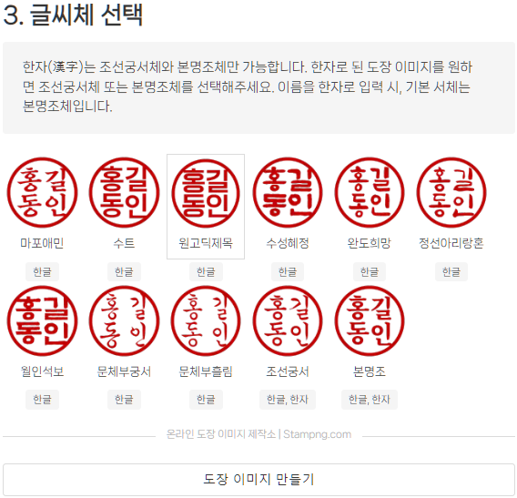 무료 온라인 전자도장 이미지 만들기