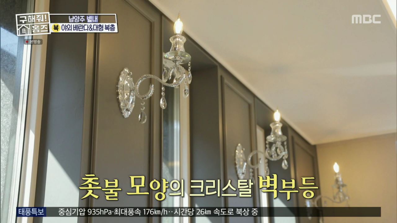 구해줘홈즈 아이브 안유진 가을 남양주시 별내동 적벽 다이브 하우스 매물 가격 및 구조 인테리어 리모델링 최종선택 소개