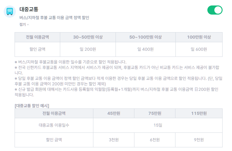 신한카드-대중교통-할인내용-설명하는-사진