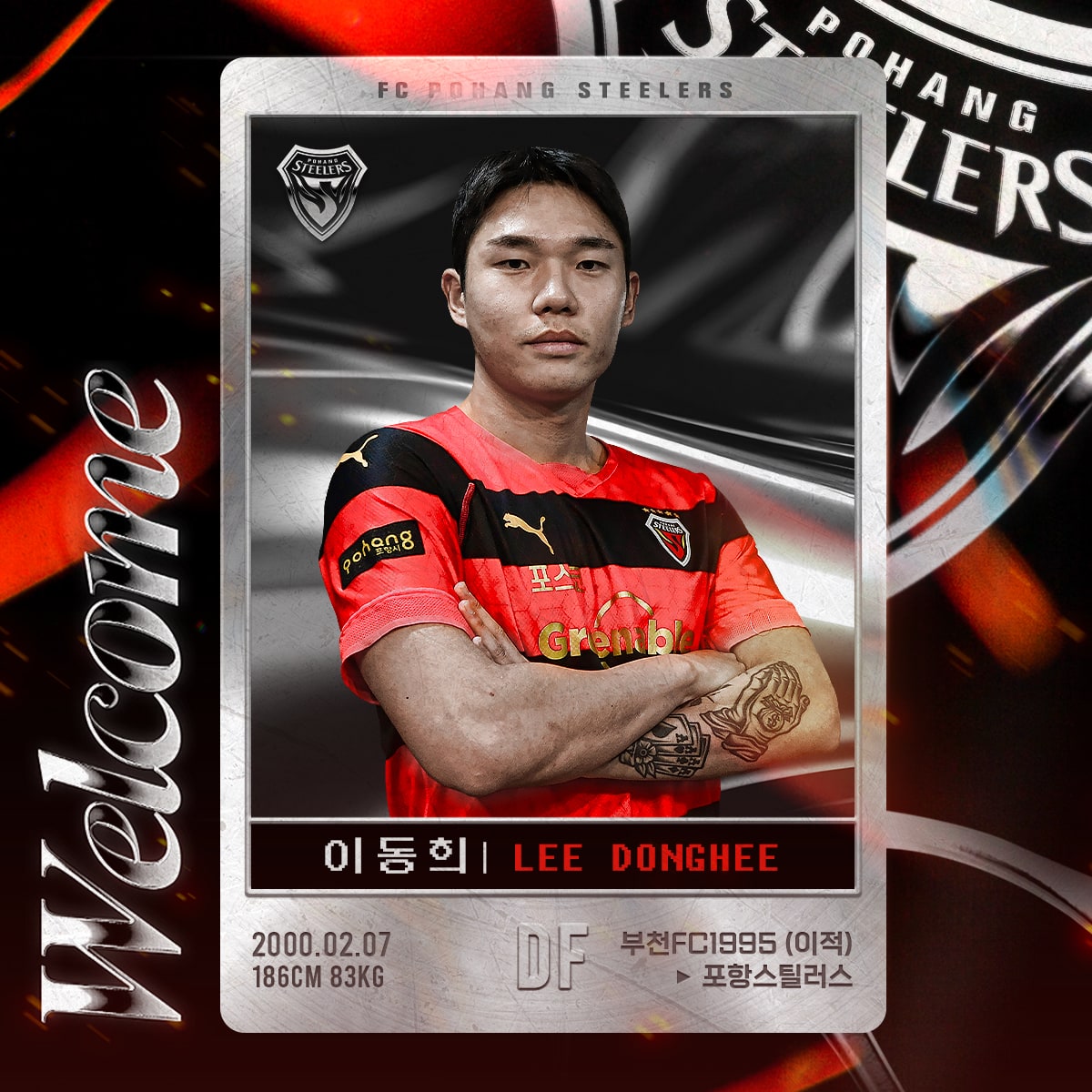 이동희 포항스틸러스 이적 영입