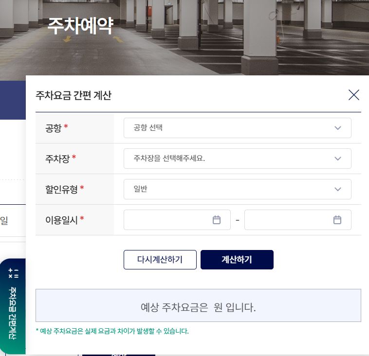 김포공항 국내선 주차장 예약 요금 할인