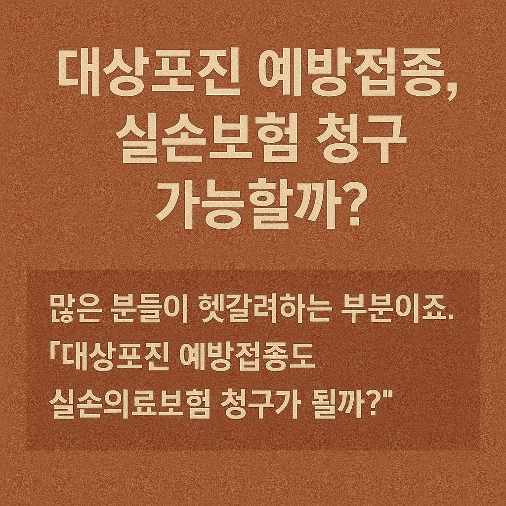 대상포진 예방접종 가격