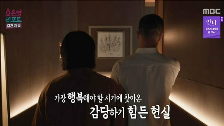 결혼지옥 60일 부부