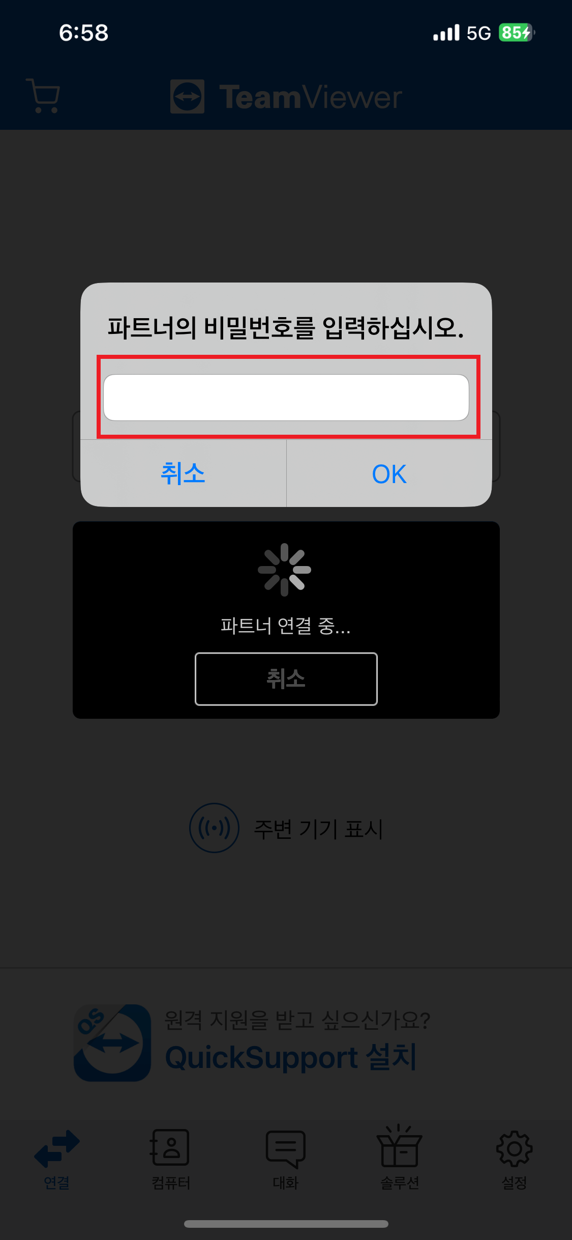 팀뷰어 다운로드, 팀뷰어 사용법