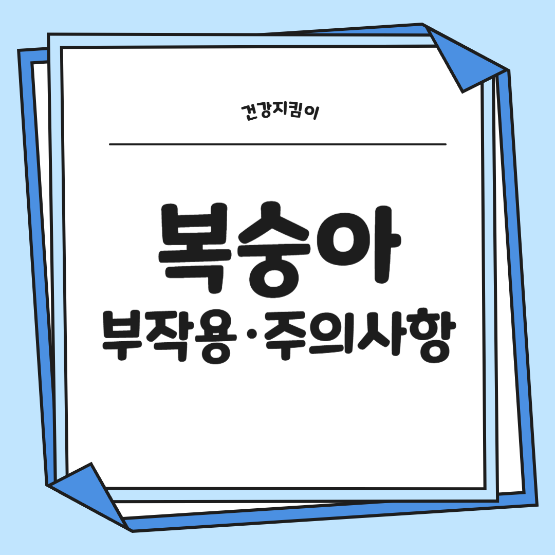 복숭아 효능 부작용 칼로리