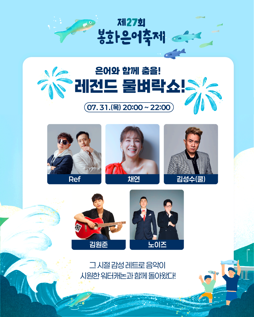 봉화은어축제 행사