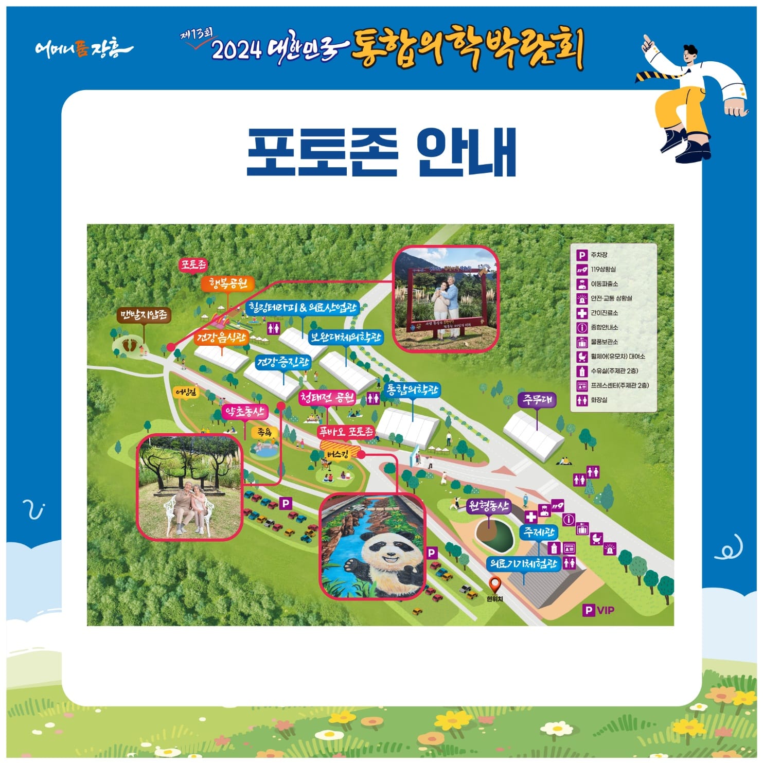 2024 대한민국 통합의학 박람회 포토존