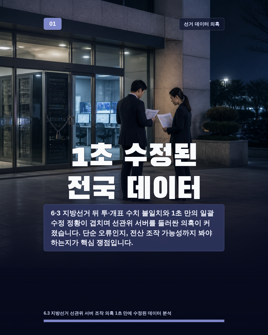 1초 수정된 전국 데이터