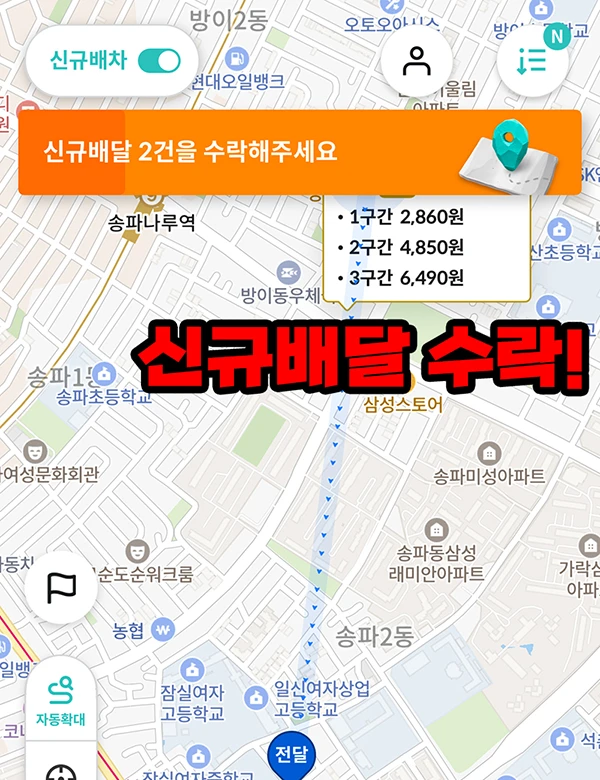 배민커넥트-신규배차