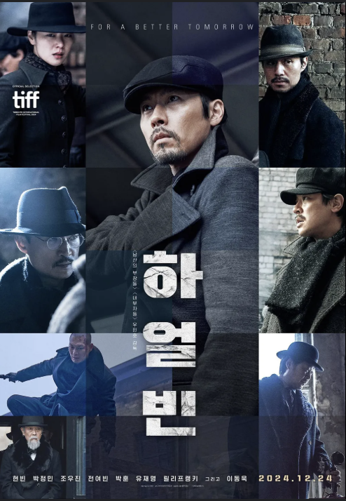 한국영화 하얼빈 포스터 사진