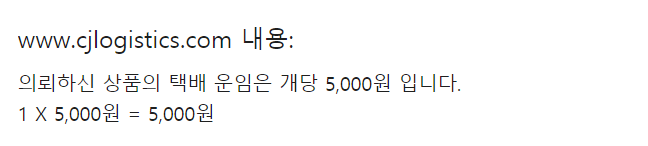 CJ대한통운-택배-가격
