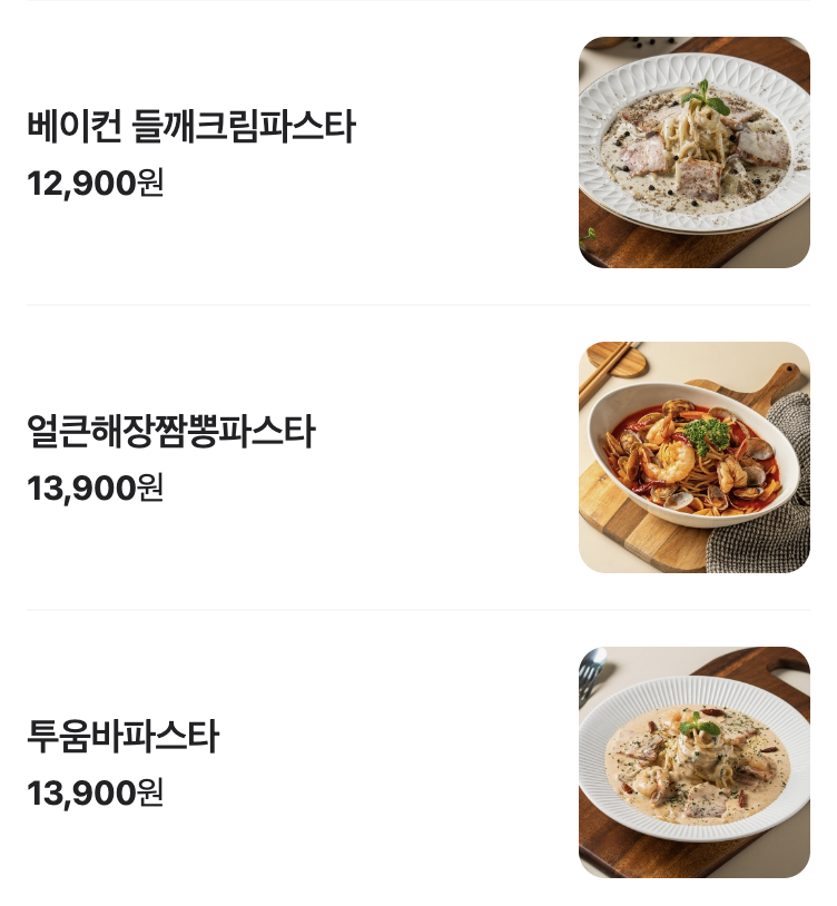 파스타도 식사다 메뉴3
