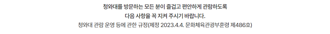 청와대 관람신청방법 예약 바로가기