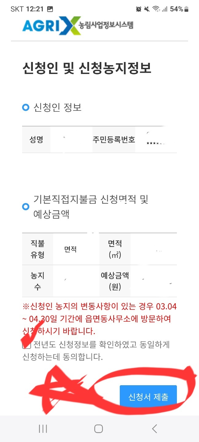 2024공익직불금사진