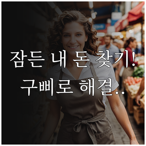 미환급금 조회와 행정 상담 가능한 국..