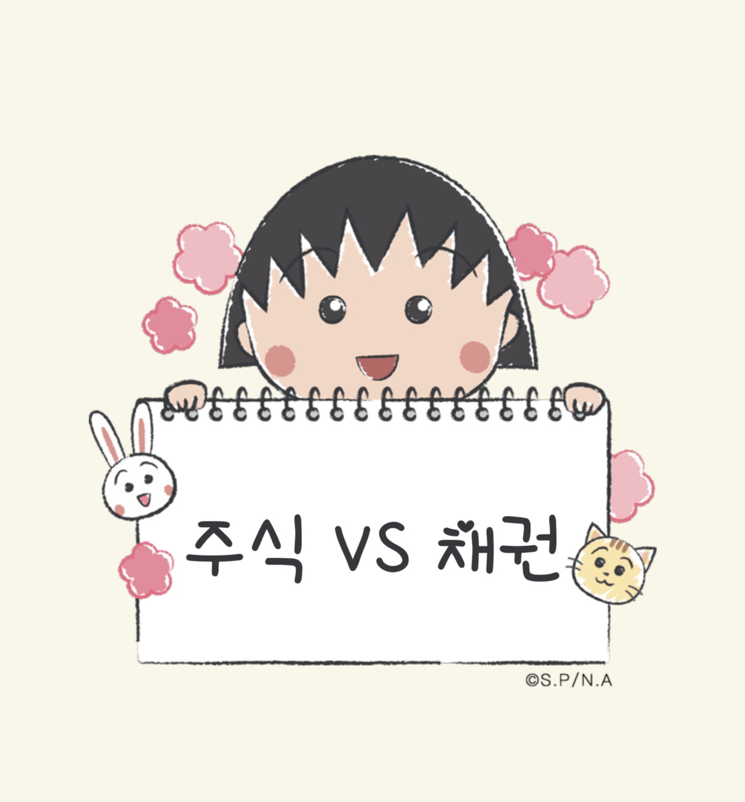 주식과 채권 이미지